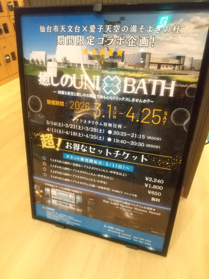 いせっち🐵轟紅不讓さんの愛子天空の湯 そよぎの杜のサ活写真