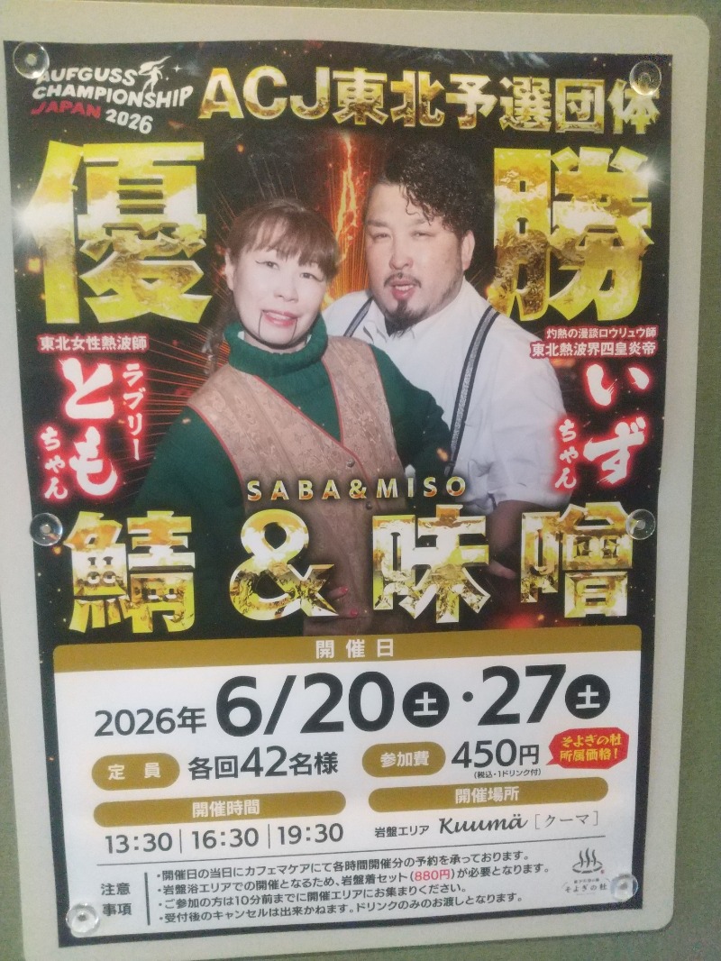 いせっち🐲超級喜歡さんの愛子天空の湯 そよぎの杜のサ活写真