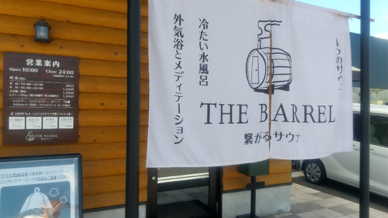 いせっち🐲一棒炸裂さんの繋がるサウナ THE BARRELのサ活写真