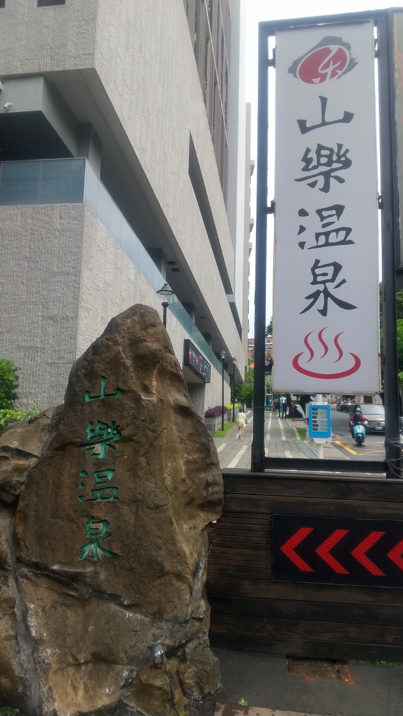 いせっちさんのSHAN-YUE hotspring hotelのサ活写真