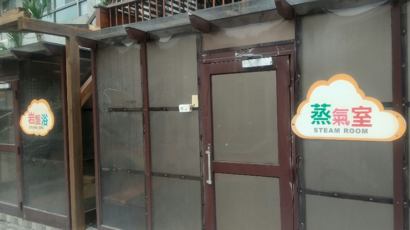 いせっち🦁霸氣稱王さんの安通温泉飯店のサ活写真