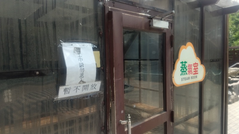 いせっち🦁霸氣稱王さんの安通温泉飯店のサ活写真