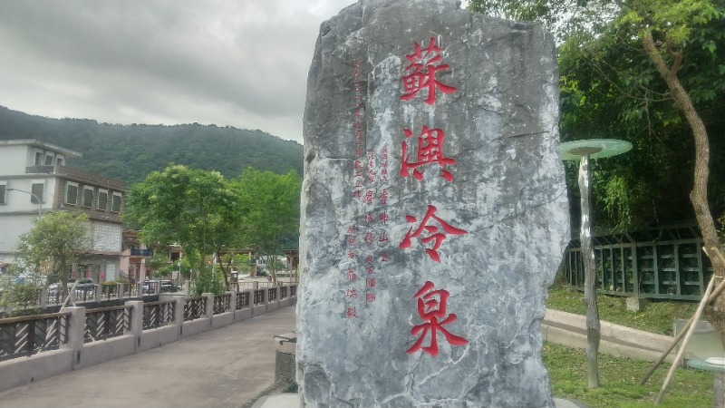 いせっち🦁霸氣稱王さんの瓏山林蘇澳冷熱泉度假飯店のサ活写真