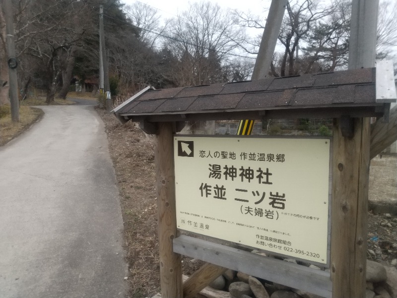 いせっち🐲超級喜歡さんの大江戸温泉物語Premium 仙台作並のサ活写真