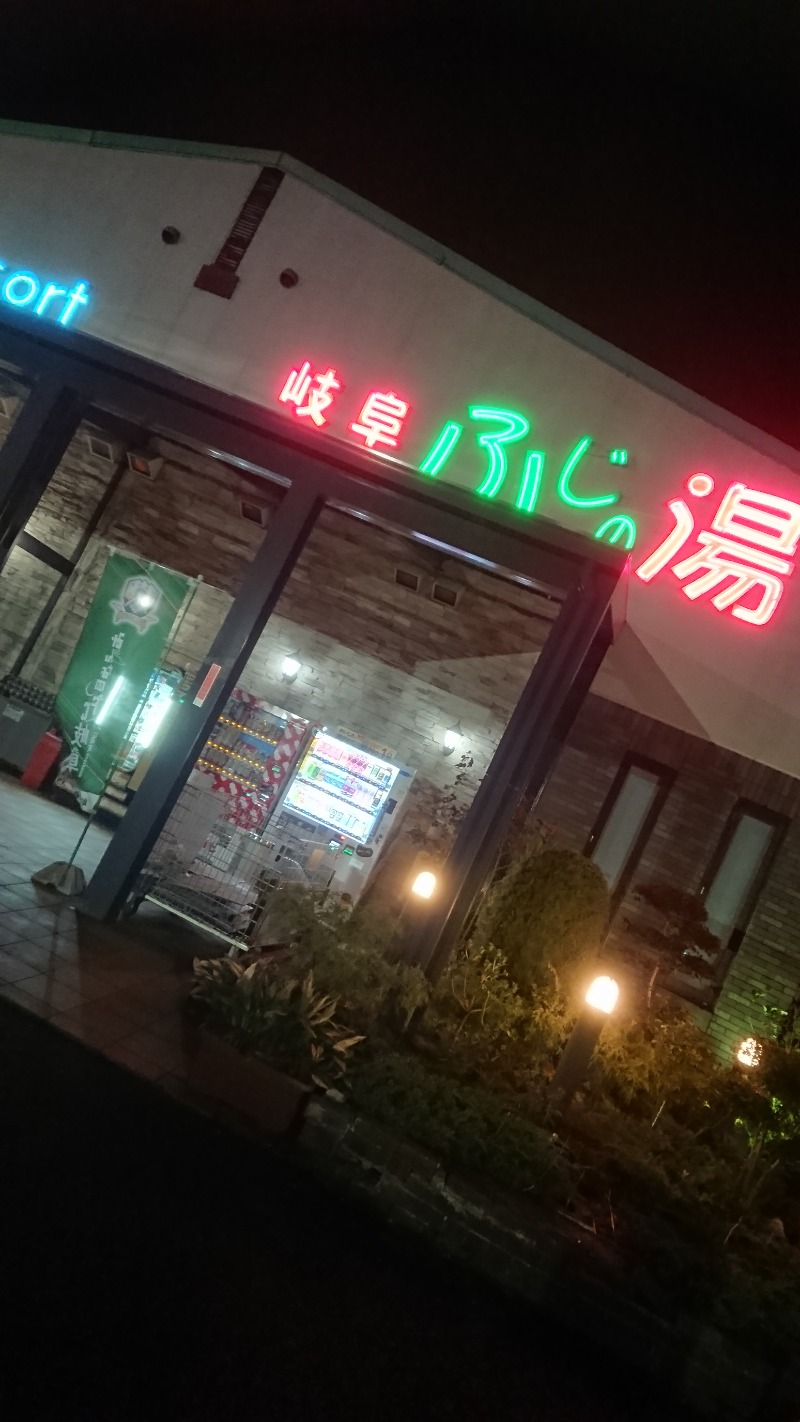 まーくん@サブ4サウランナーさんのアクアリゾート 岐阜ふじの湯のサ活写真