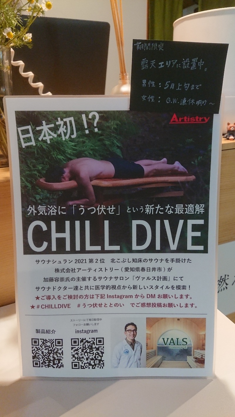 まーくん@サブ3.75サウランナーさんの岐阜各務原 恵みの湯のサ活写真