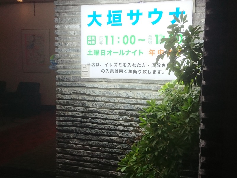 大垣サウナ[大垣市]のサ活（サウナ記録・口コミ感想）一覧163ページ目