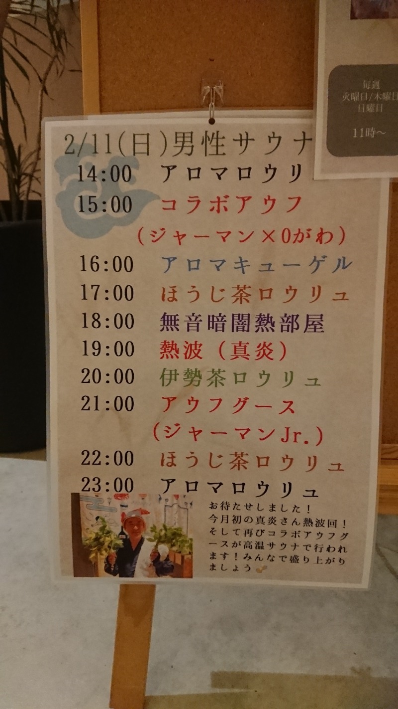 まーくん@サブ4サウランナーさんの四日市温泉 おふろcafé 湯守座のサ活写真