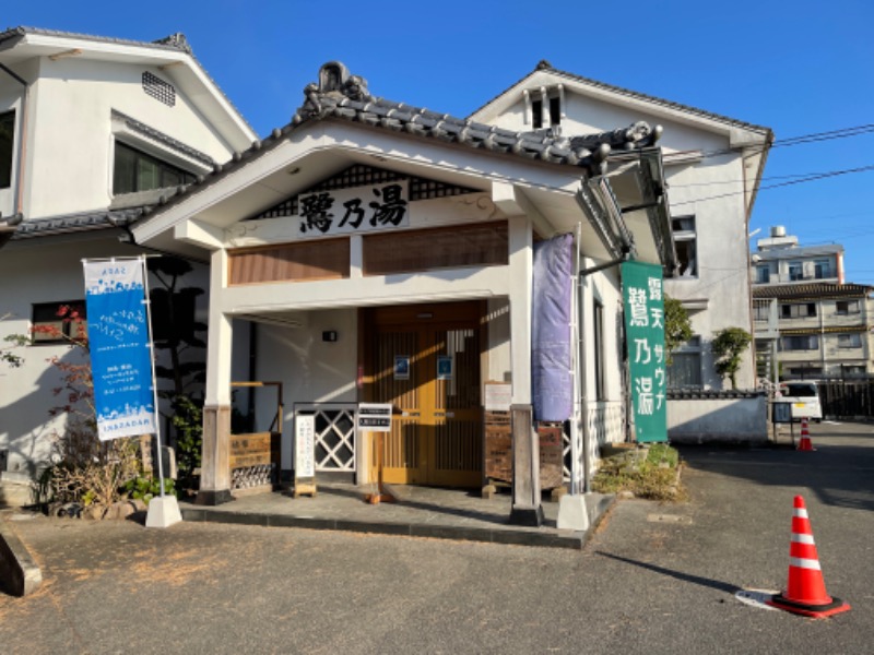 Kazuhito Kidachiさんの武雄温泉 鷺乃湯のサ活写真