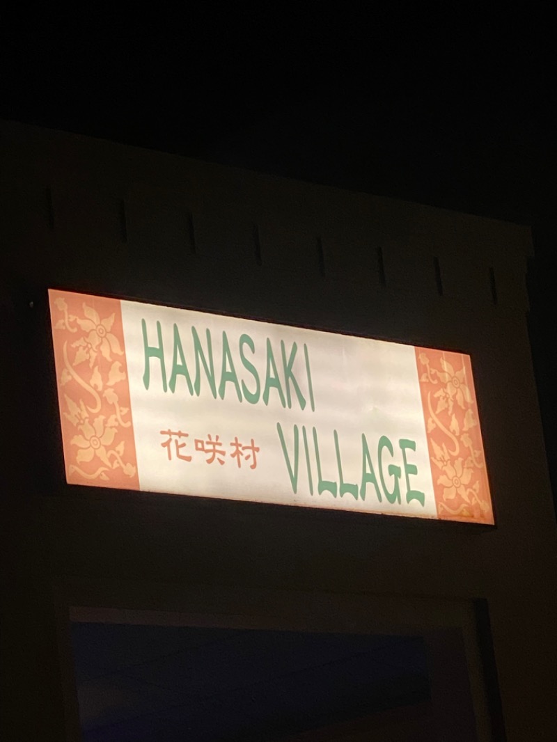 景秋さんの花咲の湯(HANASAKI SPA)のサ活写真