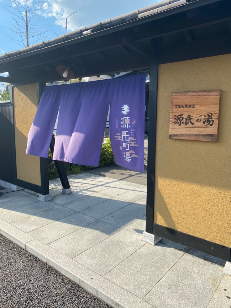 びんびんさんの宇治天然温泉 源氏の湯のサ活写真