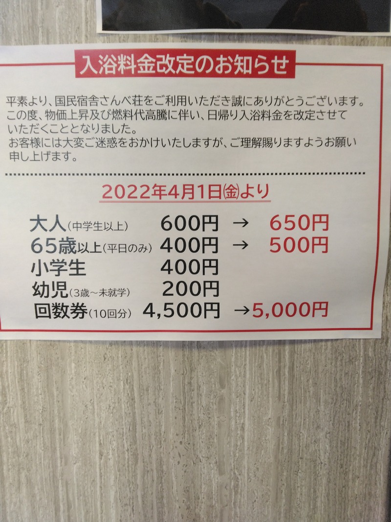 ケーシーさんの三瓶温泉 国民宿舎 さんべ荘のサ活写真