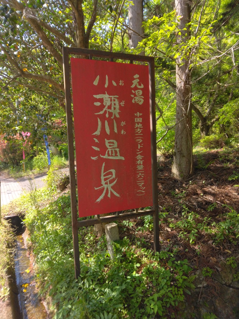 ケーシーさんの小瀬川温泉のサ活写真