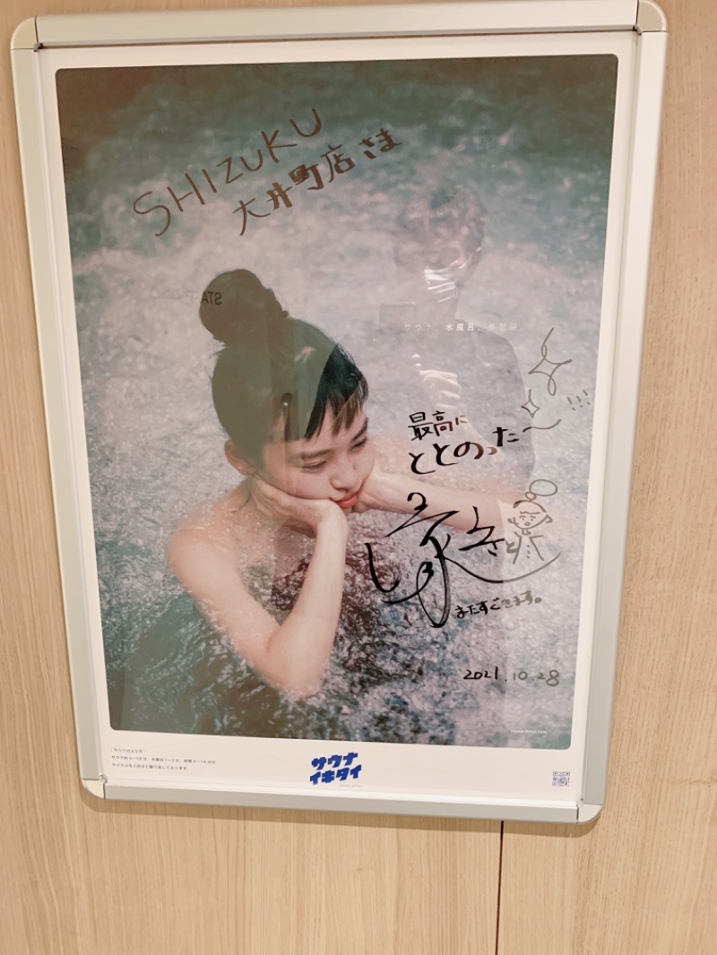 にゅうにゅうさんのSmart Stay SHIZUKU 品川大井町のサ活写真