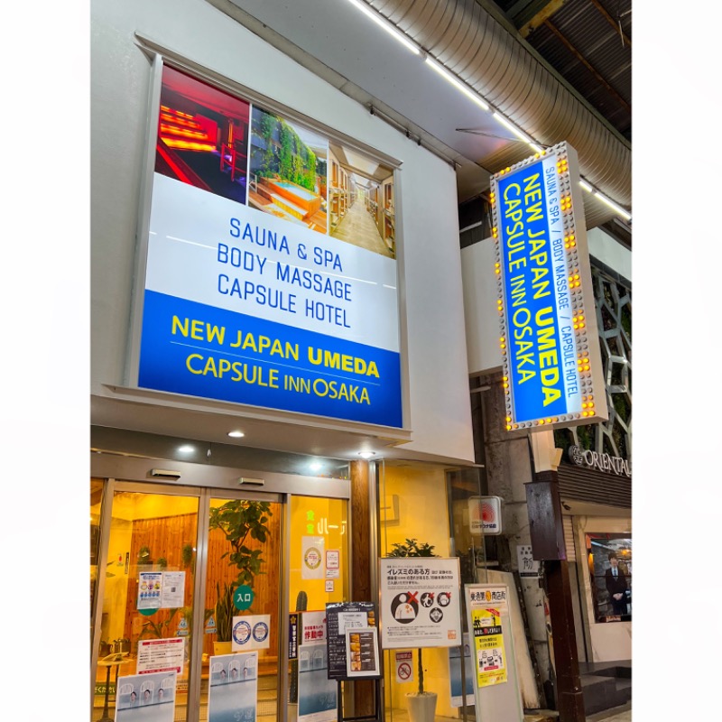 太宰さんのニュージャパン 梅田店(カプセルイン大阪)のサ活写真