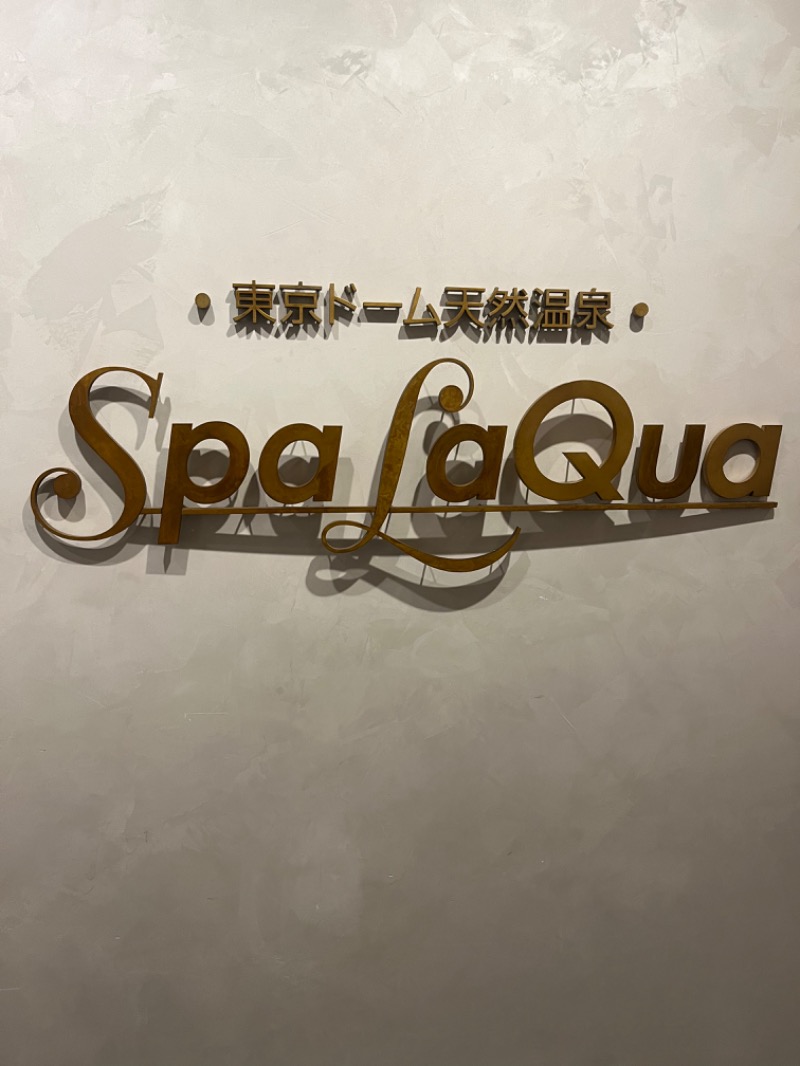 あきひろさんの東京ドーム天然温泉 Spa LaQua(スパ ラクーア)のサ活写真