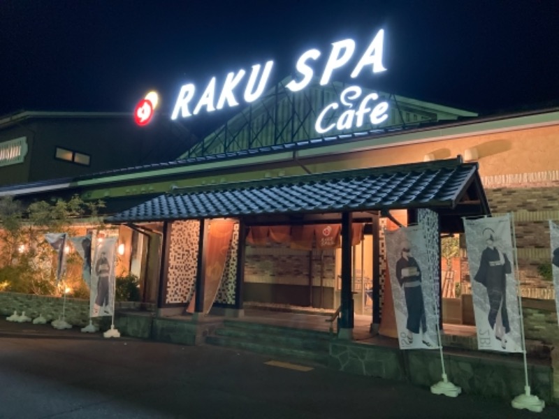 ひろきちさんのRAKU SPA Cafe 浜松のサ活写真