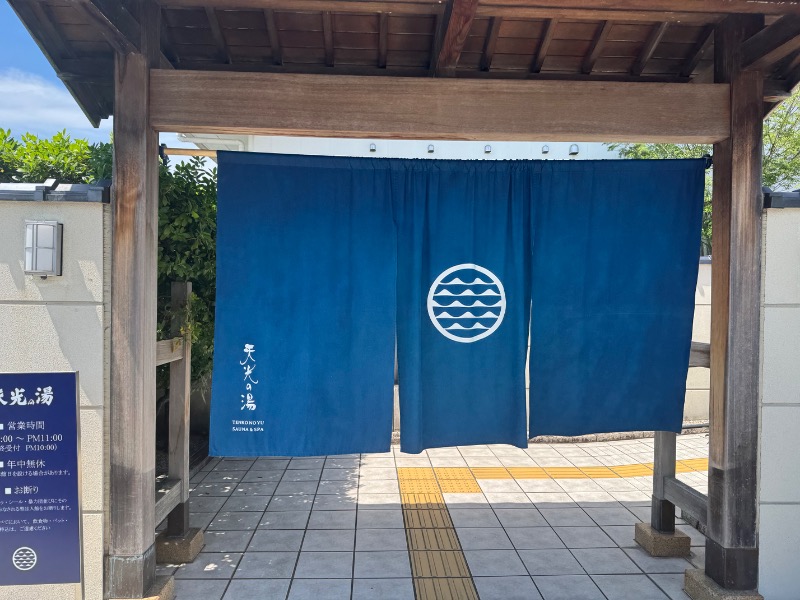 tnさんのSAUNA RESORT 天光の湯のサ活写真