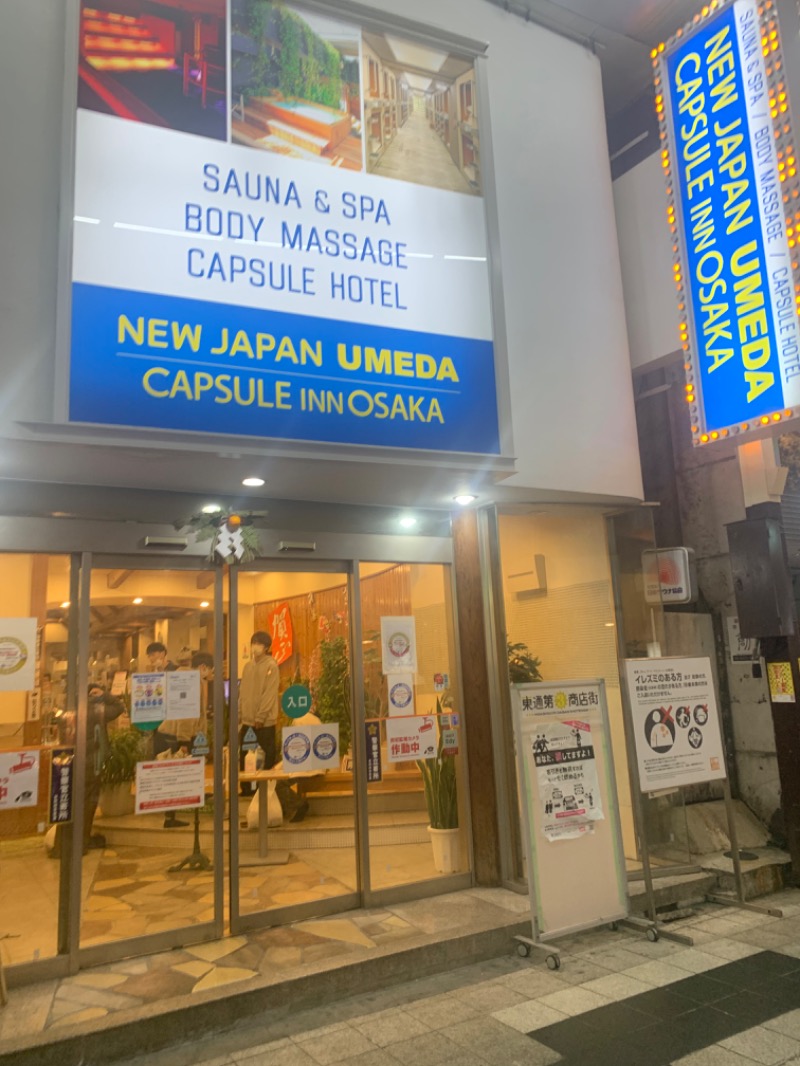 tnさんのニュージャパン 梅田店(カプセルイン大阪)のサ活写真