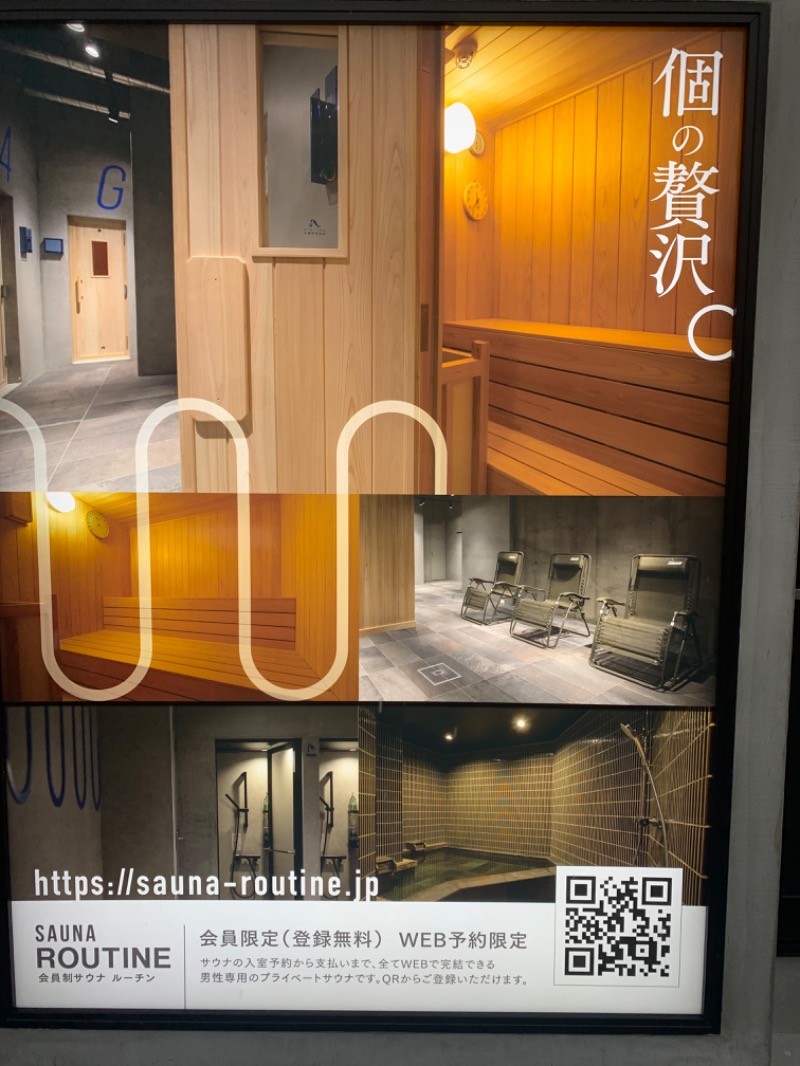 tnさんのSAUNA ROUTINEのサ活写真