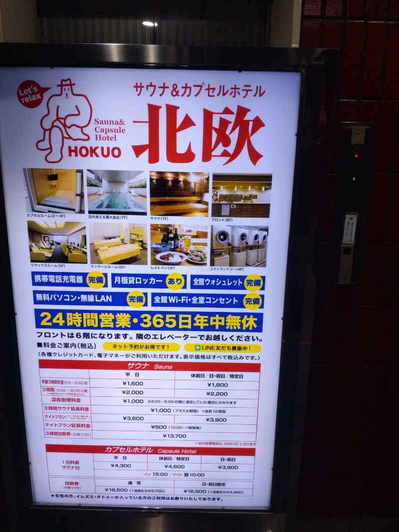 1/31までお値引き カプセルホテル サウナ 北欧回数券② 【即納！最大