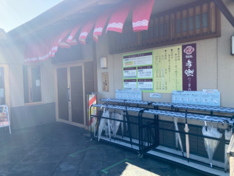 まつたろー@サウナマインドさんの湯屋敷孝楽のサ活写真