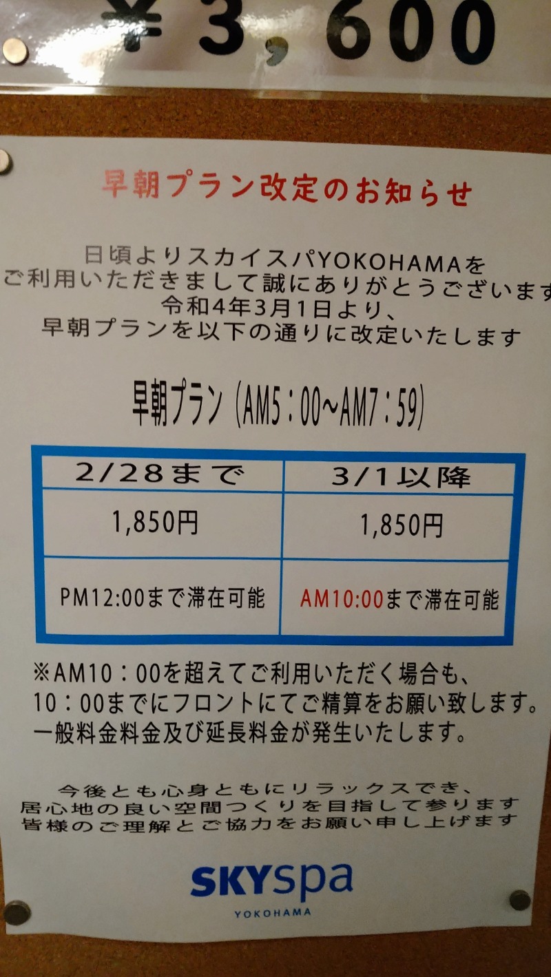 がくなゆパパさんのスカイスパYOKOHAMAのサ活写真