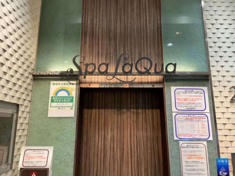 玉木 仁さんの東京ドーム天然温泉 Spa LaQua(スパ ラクーア)のサ活写真