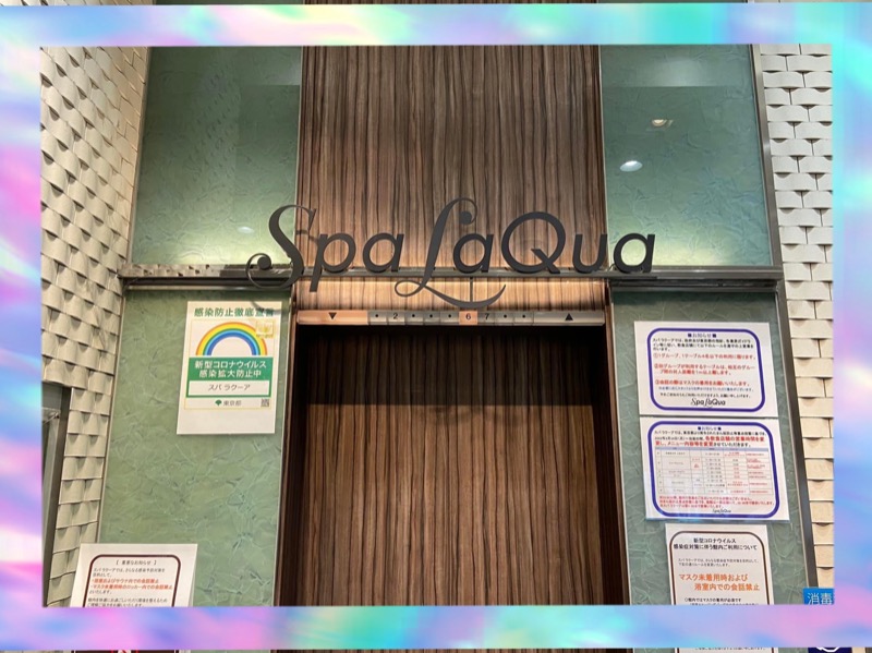 玉木 仁さんの東京ドーム天然温泉 Spa LaQua(スパ ラクーア)のサ活写真