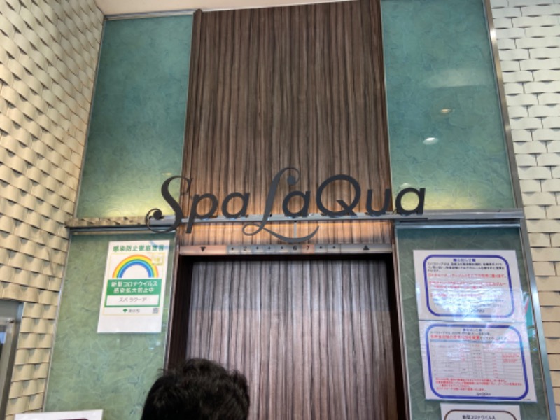 玉木 仁さんの東京ドーム天然温泉 Spa LaQua(スパ ラクーア)のサ活写真