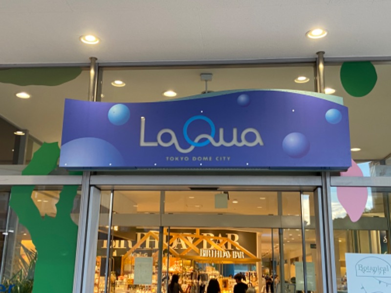 玉木 仁さんの東京ドーム天然温泉 Spa LaQua(スパ ラクーア)のサ活写真