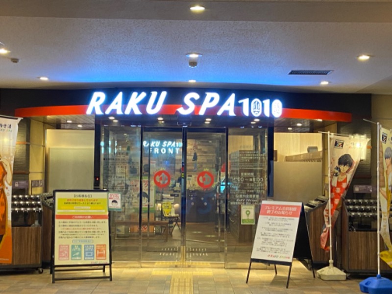 玉木 仁さんのRAKU SPA 1010 神田のサ活写真