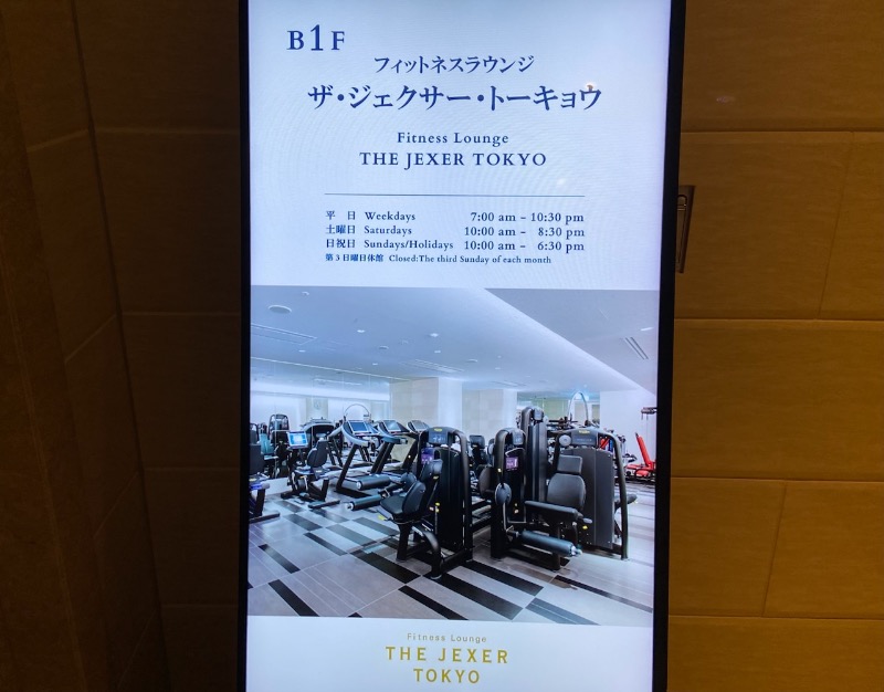 玉木 仁さんのFitness Lounge THE JEXER TOKYOのサ活写真