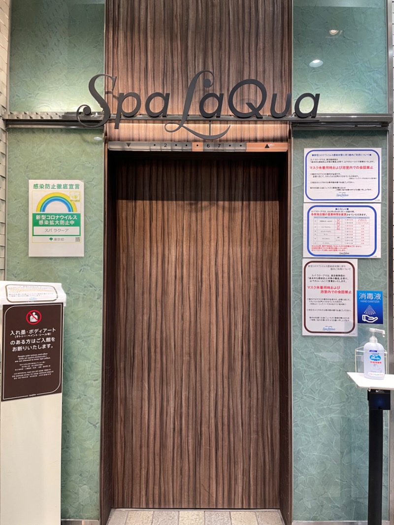 renaさんの東京ドーム天然温泉 Spa LaQua(スパ ラクーア)のサ活写真