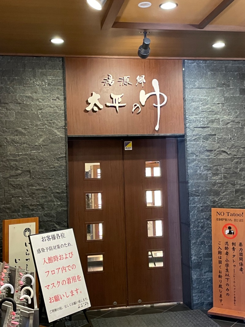 とらとらさんの湯源郷 太平のゆ なんば店のサ活写真