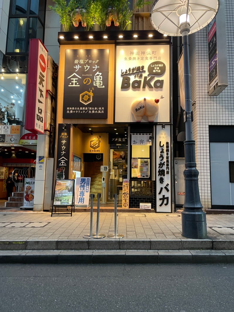 サトウサウナ常蒸取締役さんの生姜サウナ 金の亀のサ活写真