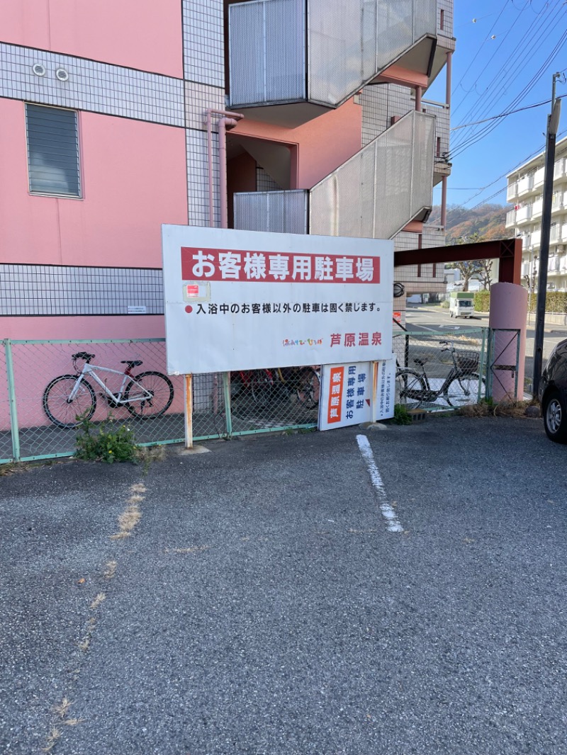 Hideさんの湯あそびひろば 芦原温泉のサ活写真