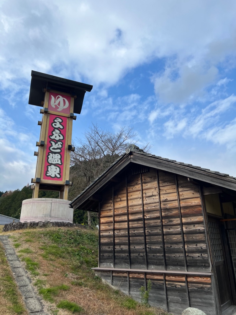 出雲乃風ライパチさんのよふど温泉のサ活写真