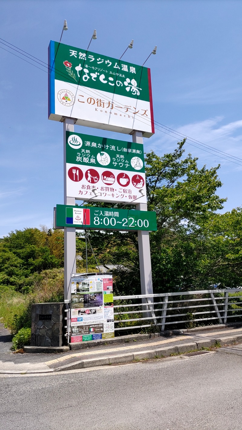 mngt443さんの湯～モアリゾート 太山寺温泉なでしこの湯のサ活写真