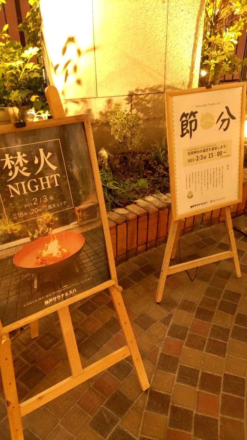 mngt443さんの神戸サウナ&スパのサ活写真