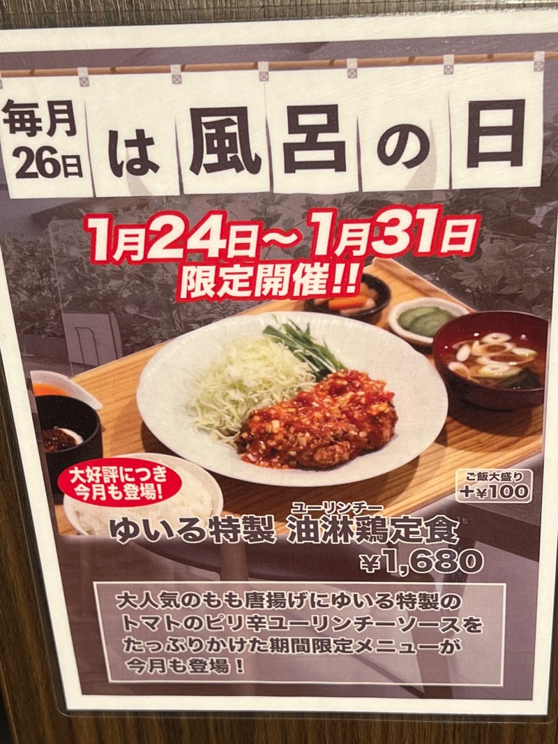 jyarisanさんの朝日湯源泉ゆいるのサ活写真