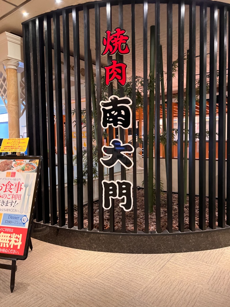 jyarisanさんのザ・グランドスパ南大門のサ活写真