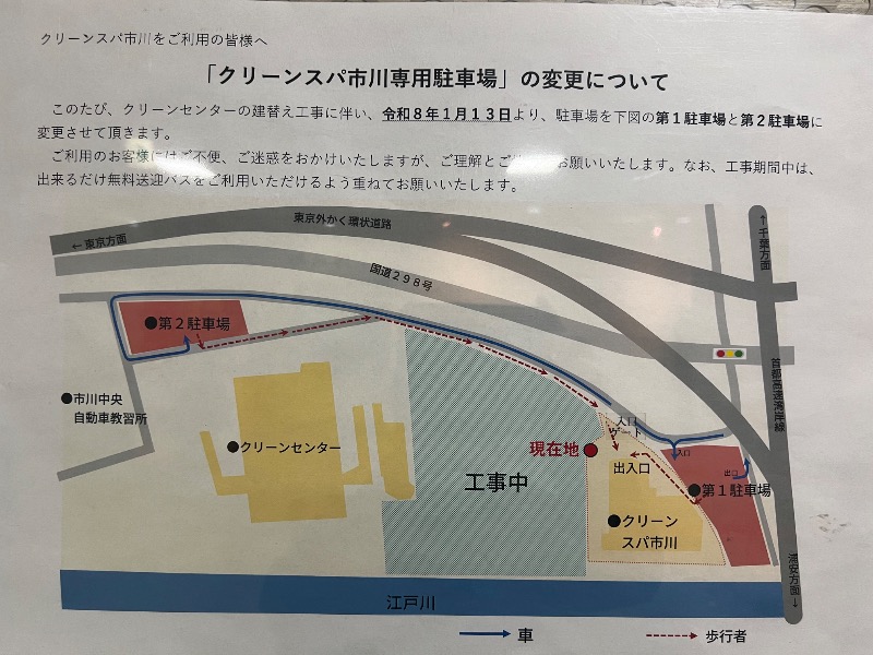 jyarisanさんのクリーンスパ市川のサ活写真