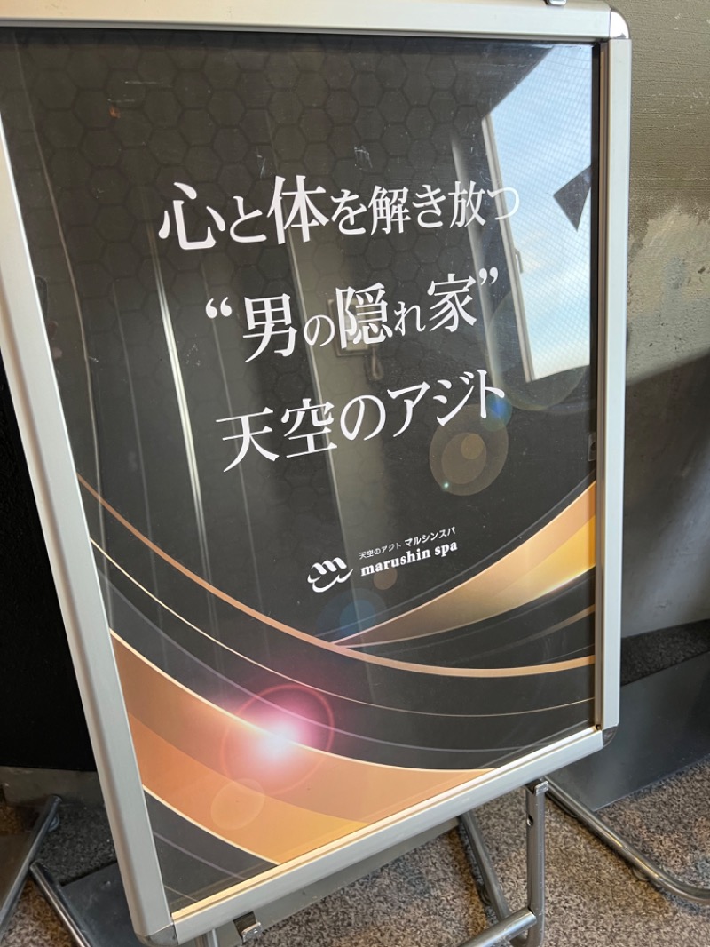 jyarisanさんの天空のアジト マルシンスパのサ活写真