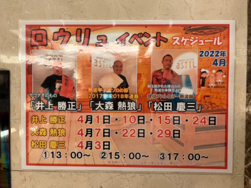 jyarisanさんのオアシスサウナ アスティルのサ活写真