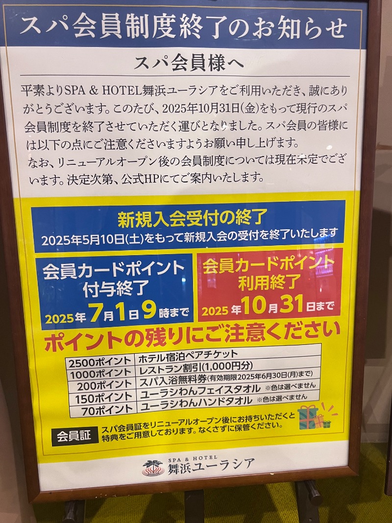 jyarisanさんのスパ&ホテル 舞浜ユーラシアのサ活写真