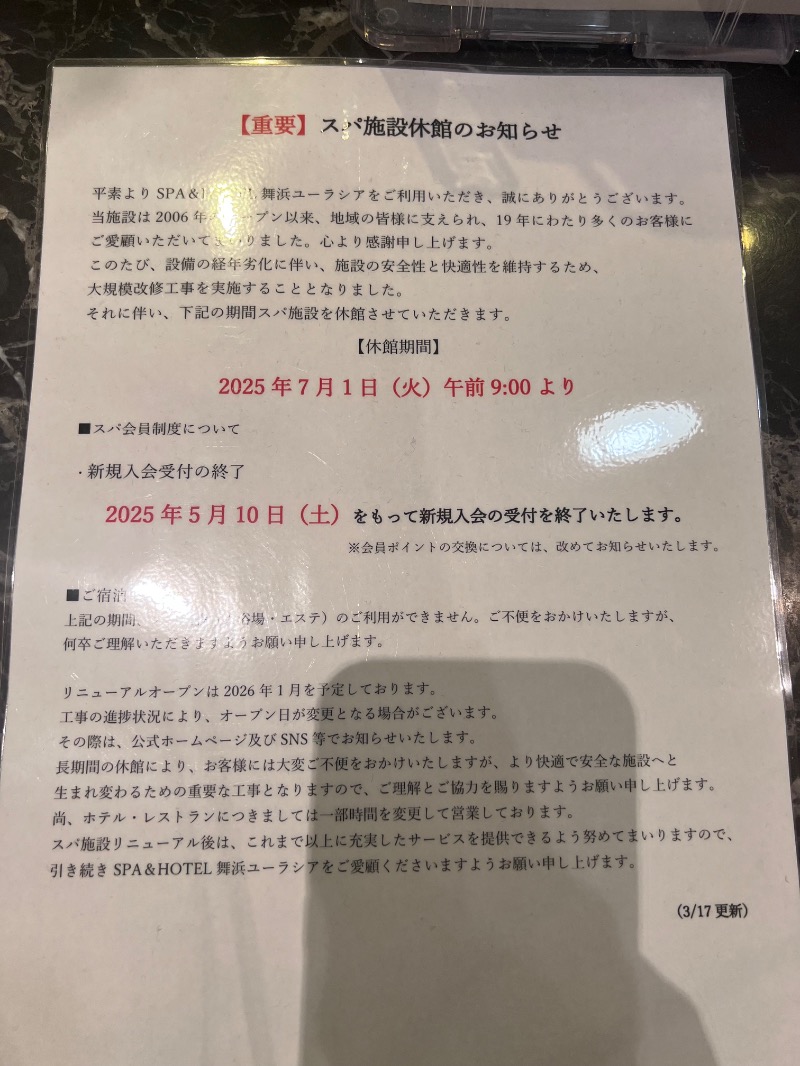 jyarisanさんのスパ&ホテル 舞浜ユーラシアのサ活写真
