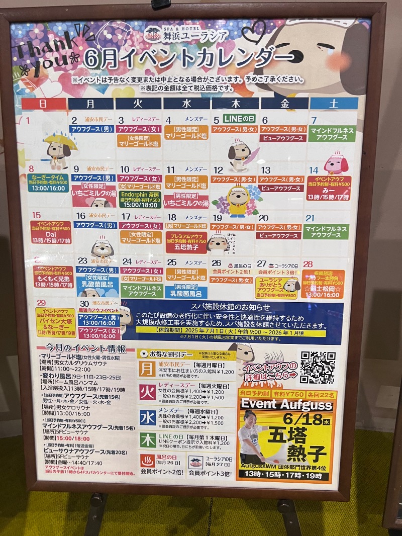 jyarisanさんのスパ&ホテル 舞浜ユーラシアのサ活写真