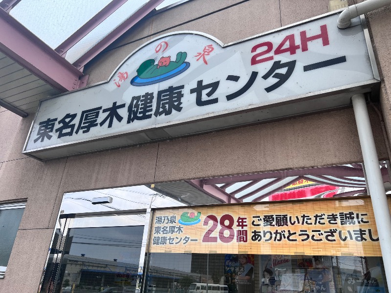 jyarisanさんの湯乃泉 東名厚木健康センターのサ活写真