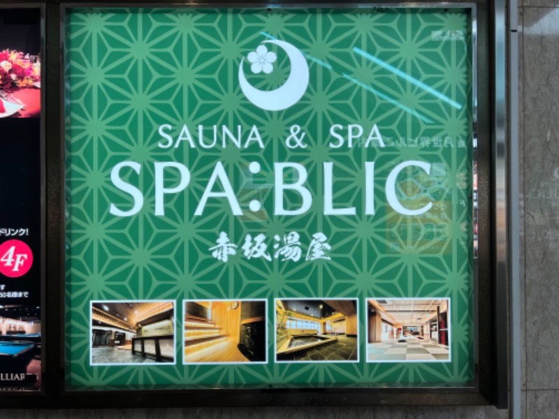 jyarisanさんのSPA:BLIC 赤坂湯屋のサ活写真